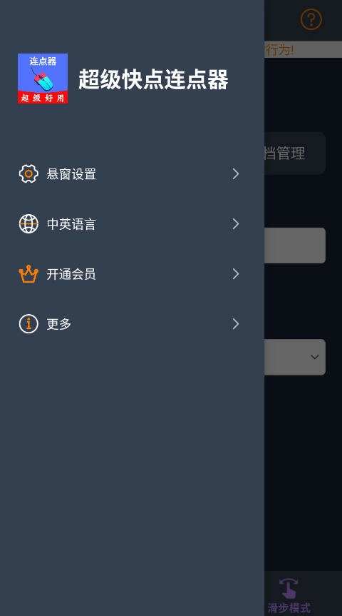 超级快点连点器安卓手机版