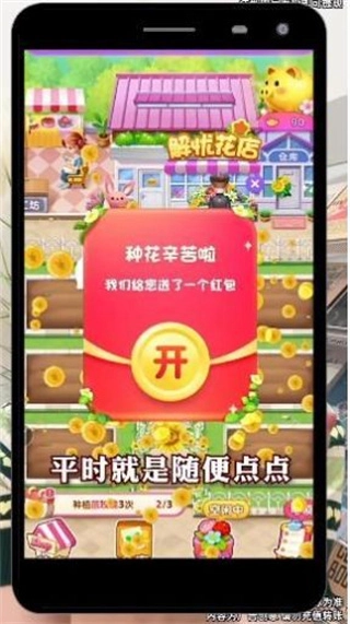 解忧花店手机版图1