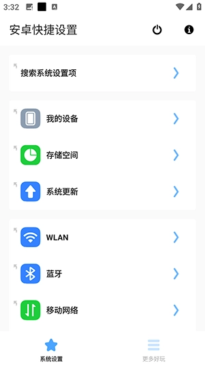 安卓快捷设置2手机版图4