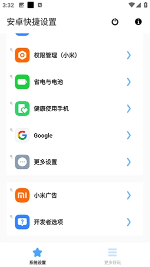 安卓快捷设置2手机版图3