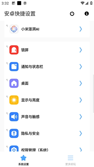 安卓快捷设置2手机版图2