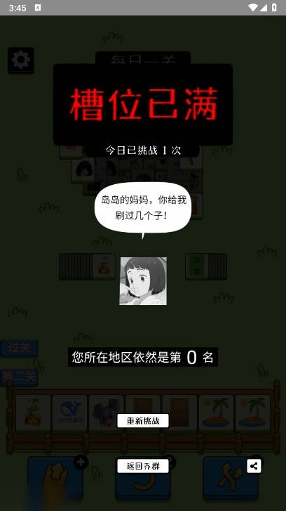 乔了个乔游戏玩家自制版