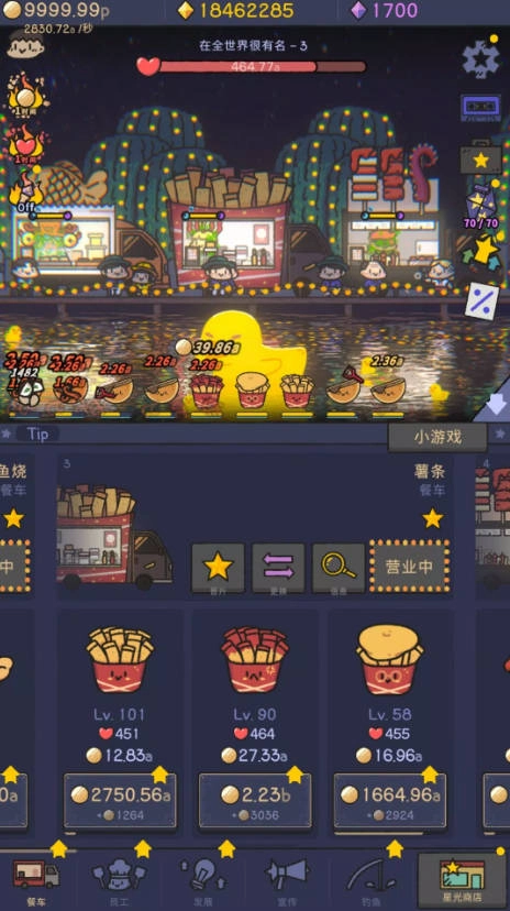 星光海餐车免广告版1