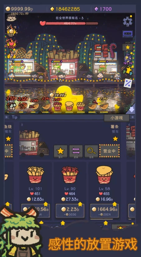 星光海餐车免广告版4