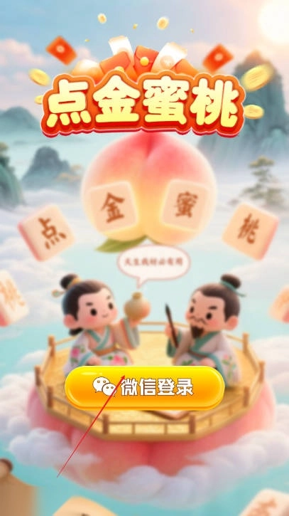 点金蜜桃游戏正版图1