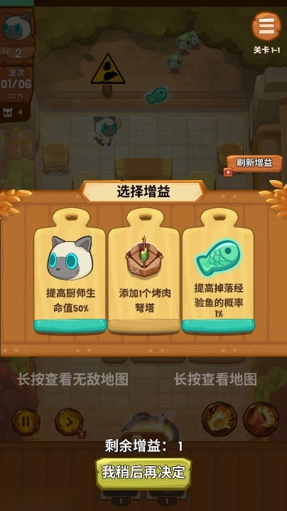 猫咪厨师防御钻石免广告版