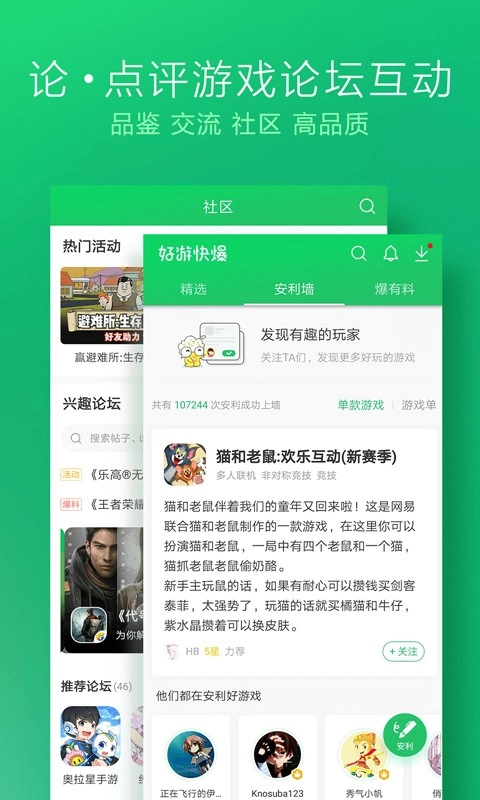 好游好爆最新版图1