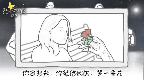 阿尔茨海默守护手游无广告版图1