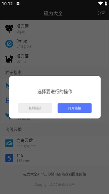 磁力大全图2