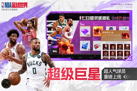 NBA篮球世界(1)