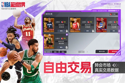 NBA篮球世界(5)