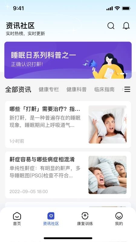 安睡有氧手机版图3