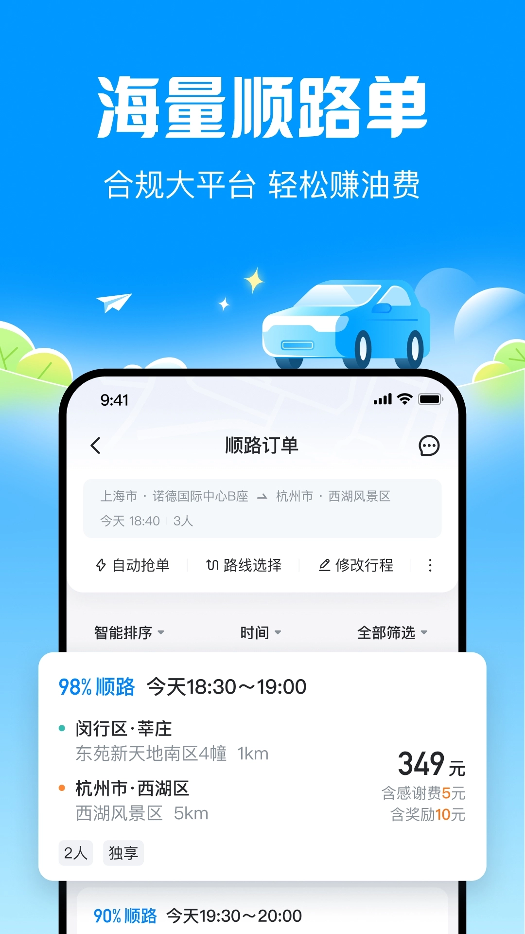 哈啰顺风车安装最新版图4