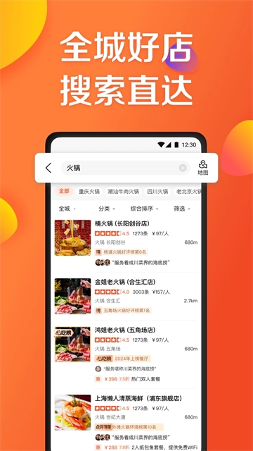 大众点评App图4