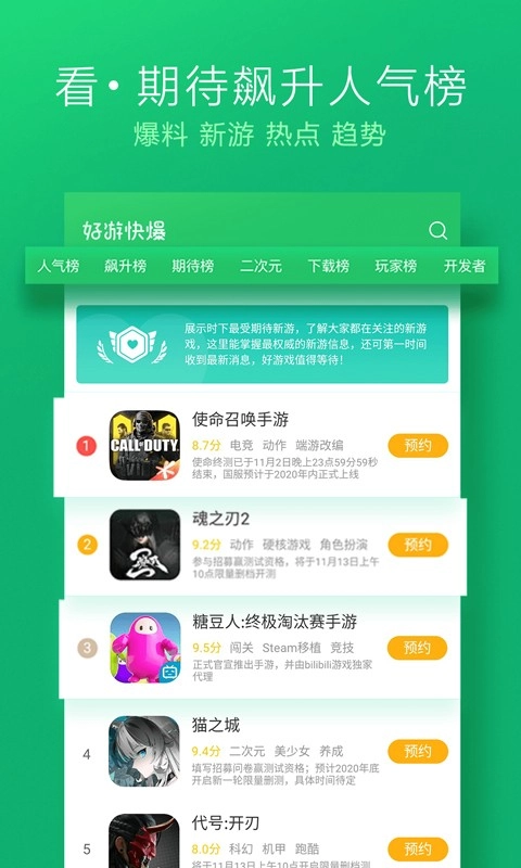 好游好爆最新版图2