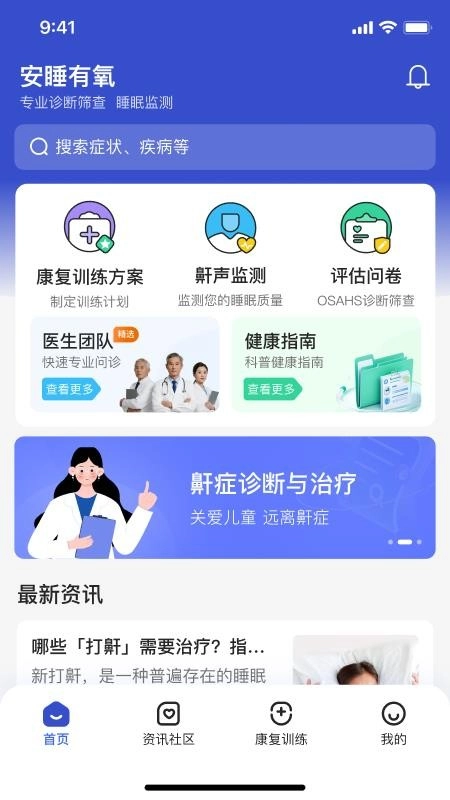 安睡有氧手机版图4