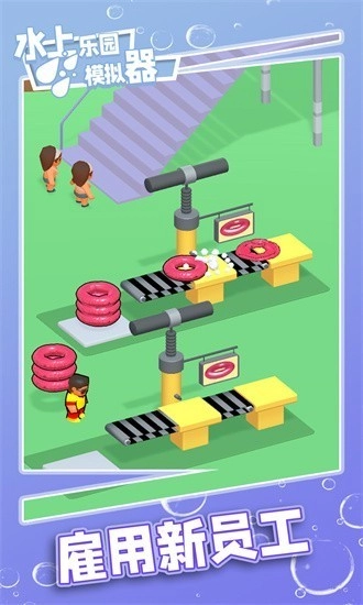 水上乐园模拟器游戏绿色版图4