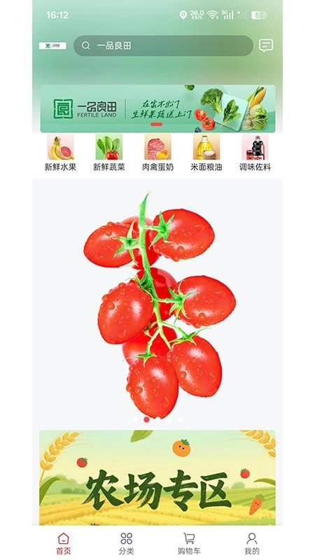一品良田免费版图4