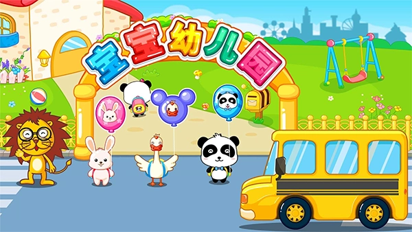 宝宝欢乐教室(3)