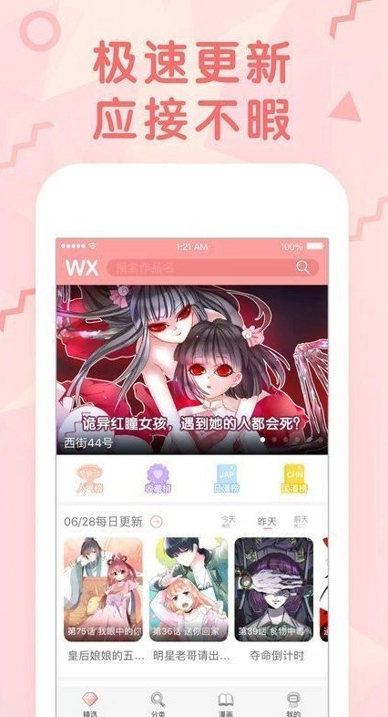 可游漫画安卓版图3
