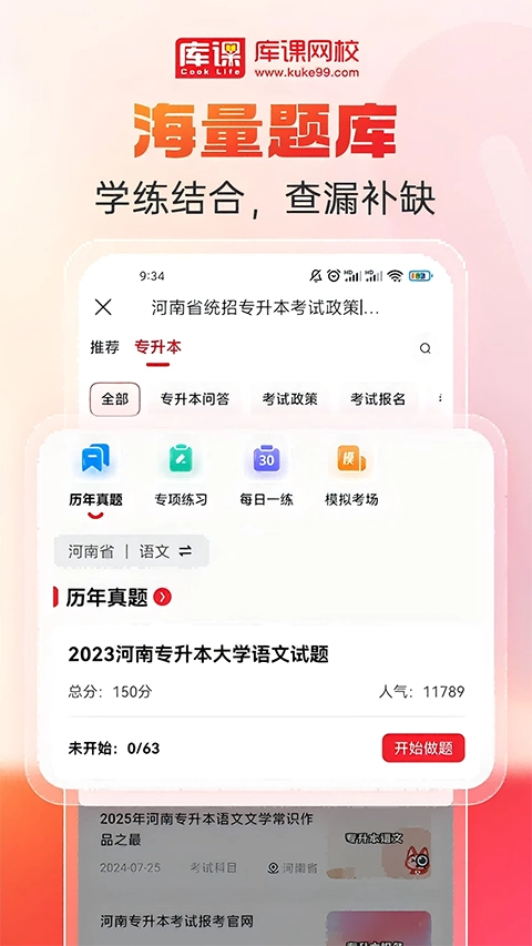库课网校