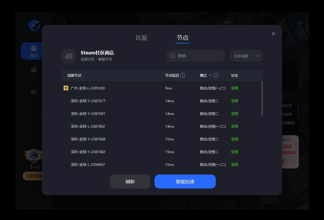 海豚加速器电脑版