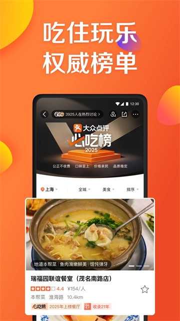 大众点评App图2