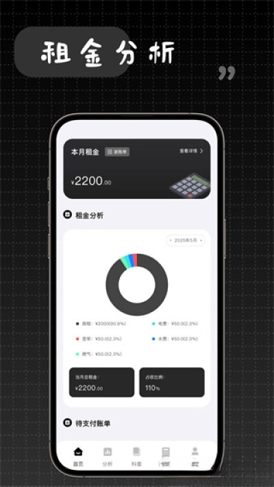 账单计算器软件下载