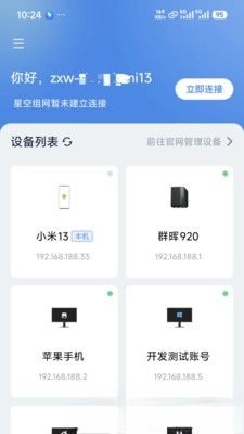 星空组网完整版下载