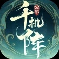 千机阵