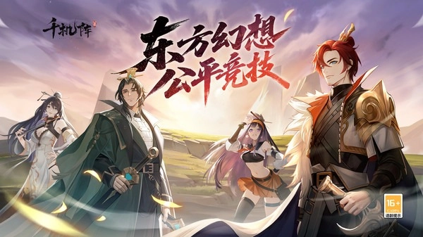 千机阵图4