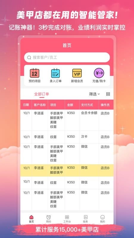 美甲管家最新版图5