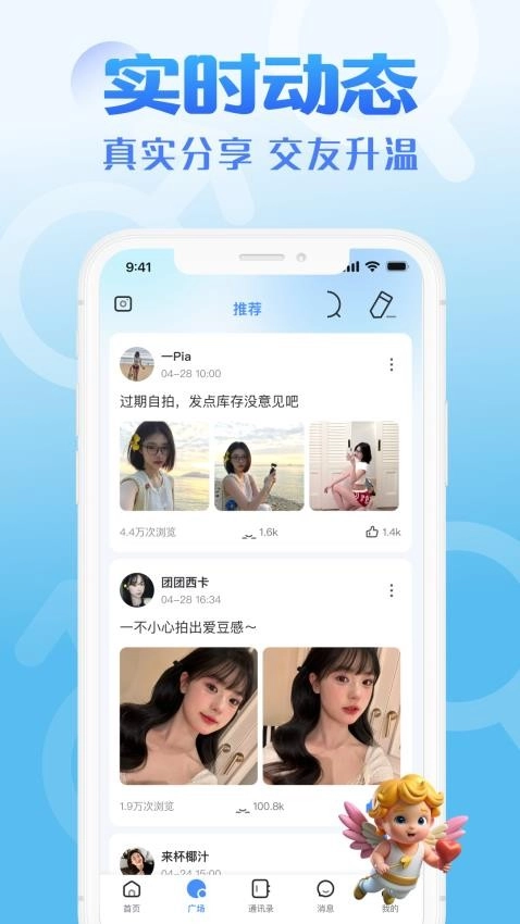 聊了么