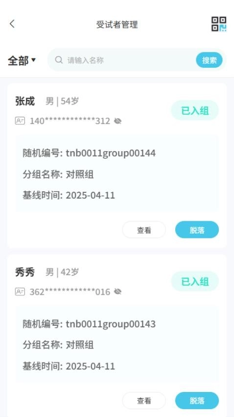 科管通免费版图2