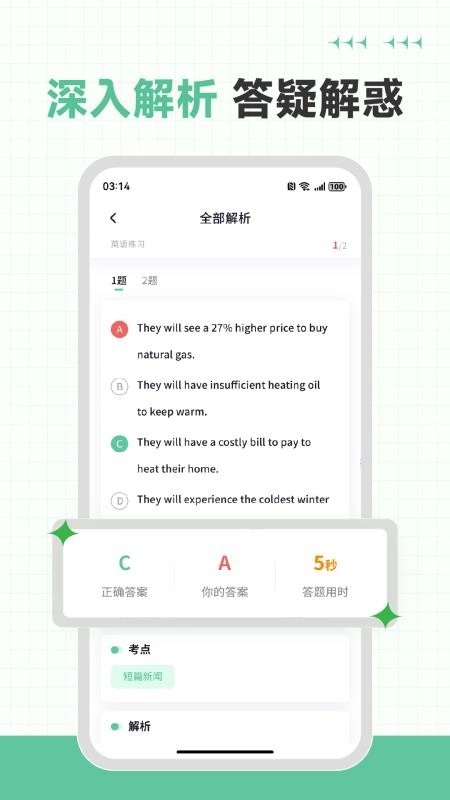 英语六级听力专业版