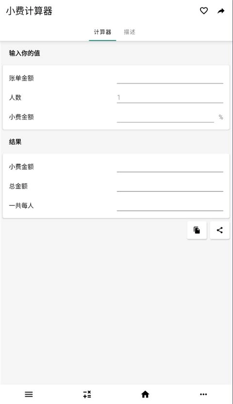 CalcKit已付费版图3