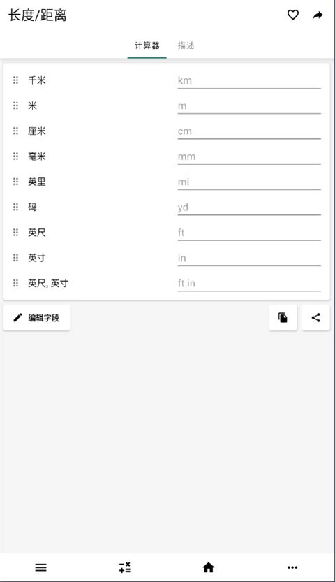 CalcKit已付费版图2