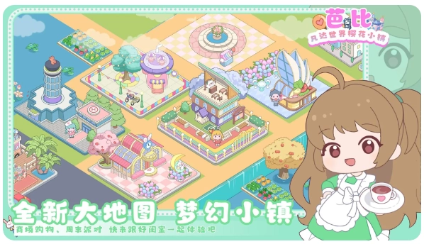 凡达世界樱花小镇正版(1)