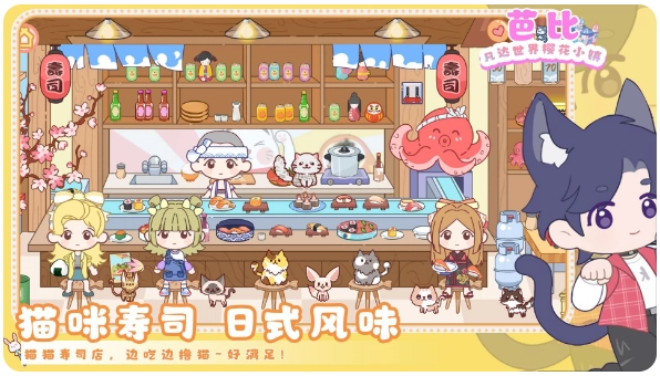 凡达世界樱花小镇正版(3)