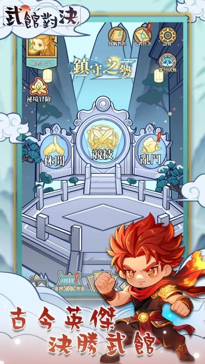 武馆对决安卓免费版图4