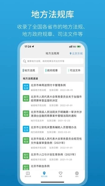 法律百宝箱安卓版图1