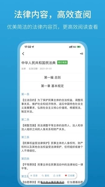 法律百宝箱安卓版图2