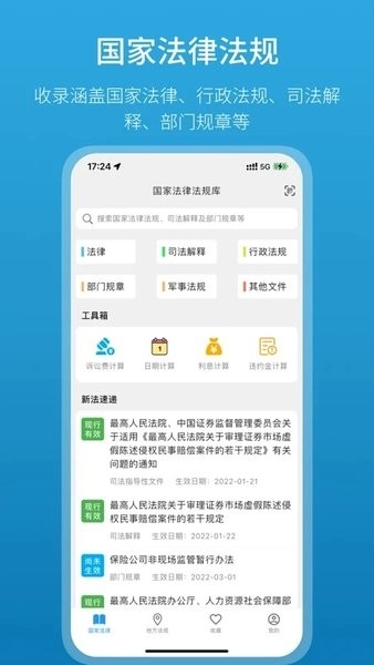 法律百宝箱安卓版图3