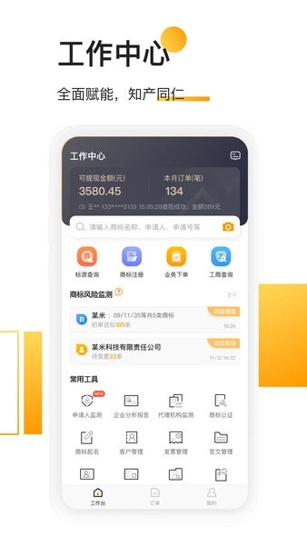 权大师商标查询图2