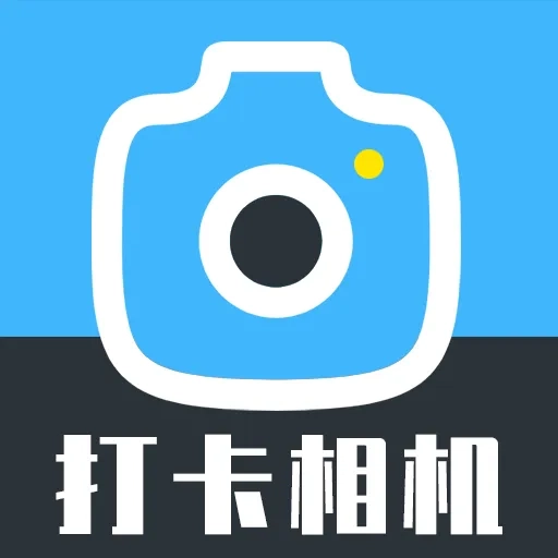 手机万能考勤打卡相机(水印相机打卡)  手机版