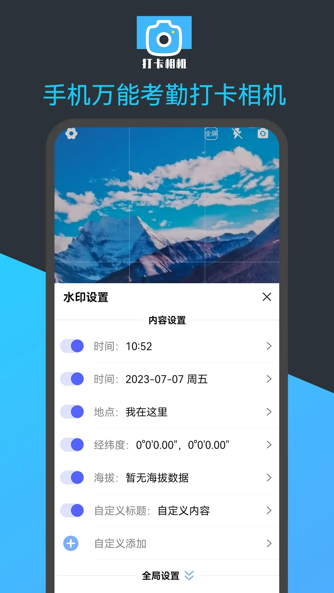 手机万能考勤打卡相机(水印相机打卡)  手机版