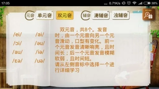 音标课堂(音标学习工具)  手机版图4