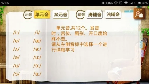 音标课堂(音标学习工具)  手机版图3