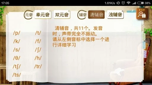 音标课堂(音标学习工具)  手机版图5