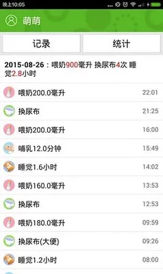 育儿记录2026最新版图1